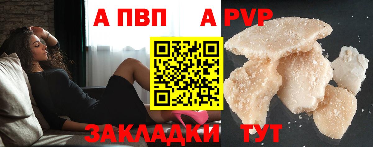 A PVP кристаллы  A PVP Crystall  Таганрог 