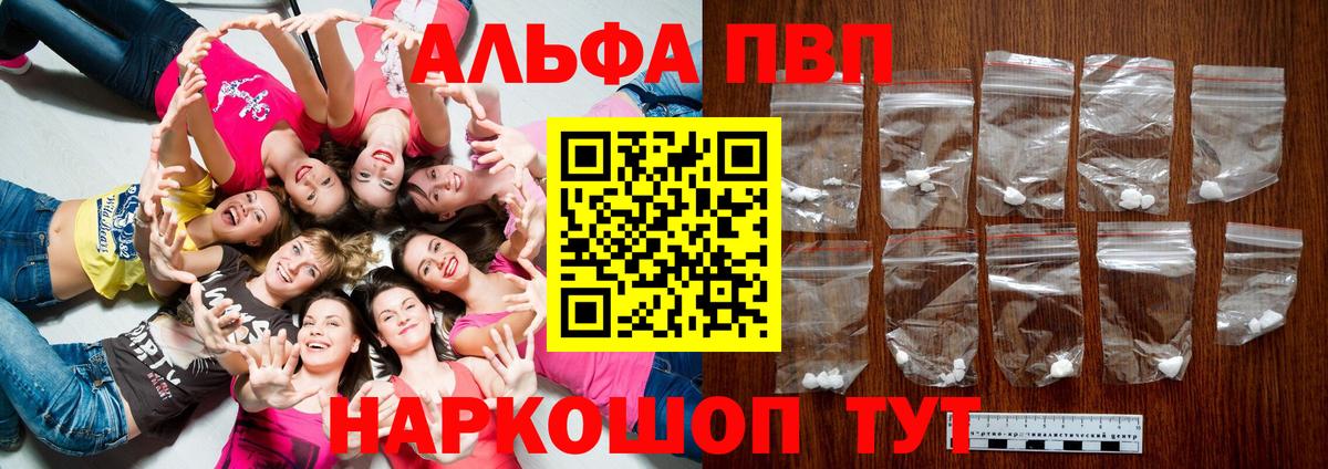 А ПВП крисы CK  Вход с VPN  наркошоп  Таганрог  Альфа ПВП мука  А ПВП крисы CK 