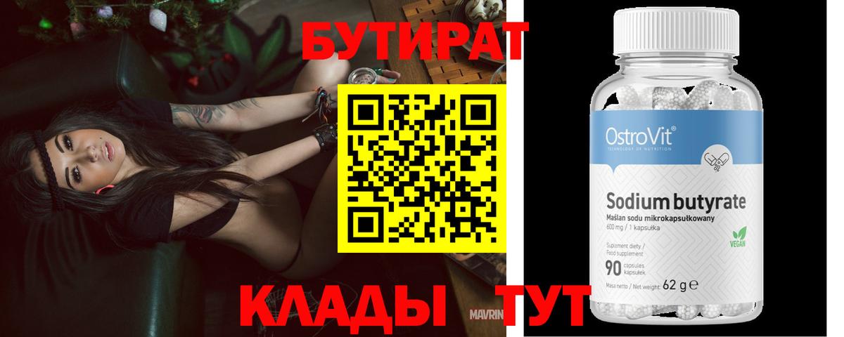 Бутират  Таганрог  Бутират жидкий экстази 