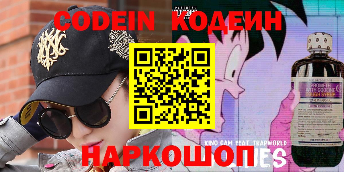 Кодеиновый сироп Lean напиток Lean (лин) Таганрог