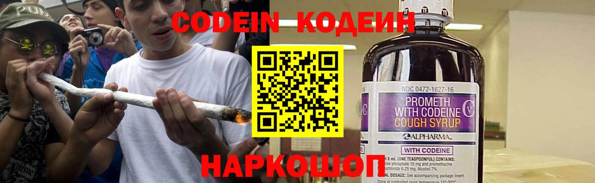 Кодеин Purple Drank  Таганрог  Codein Purple Drank 