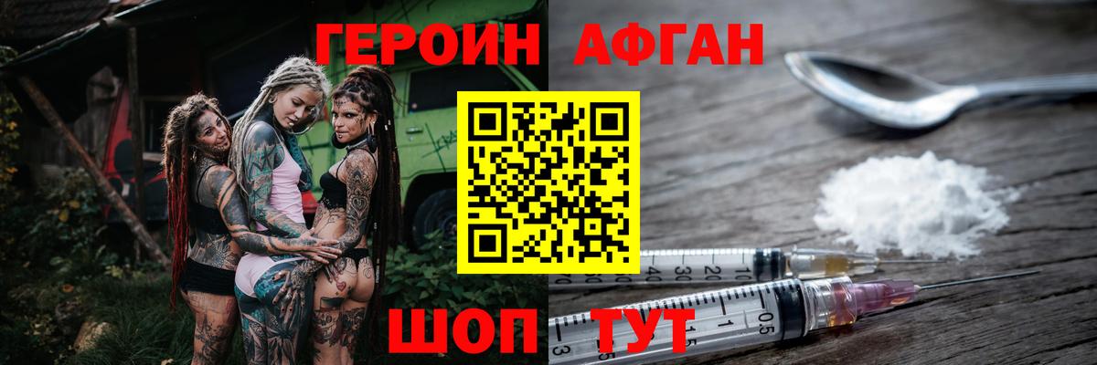 Героин Афган  Таганрог 