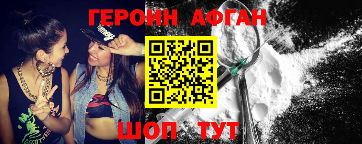 Героин VHQ Таганрог
