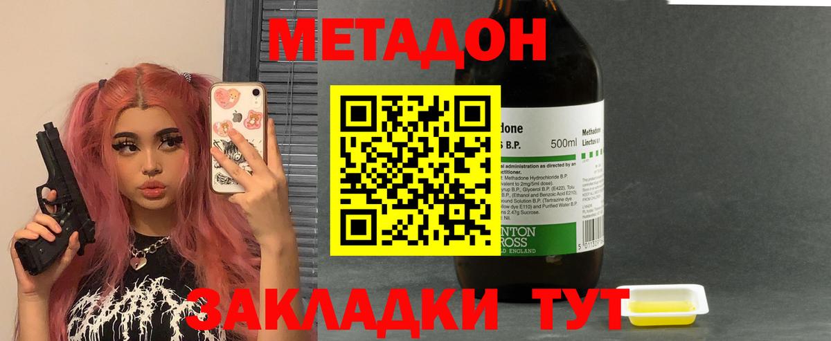 Таганрог  МЕТАДОН VHQ  Вход с VPN 