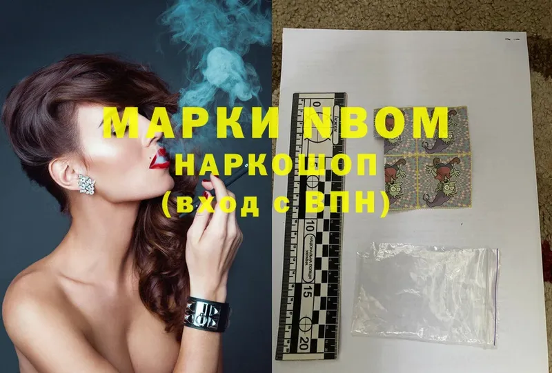 Марки NBOMe 1,5мг  Таганрог 